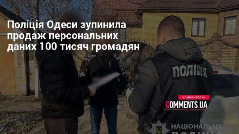 Правоохоронці в Одесі припинили незаконну торгівлю особистими даними ста тисяч людей.