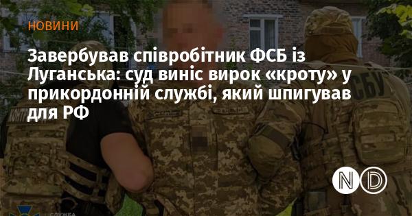 Співробітник ФСБ з Луганська завербував агента: суд ухвалив рішення у справі 