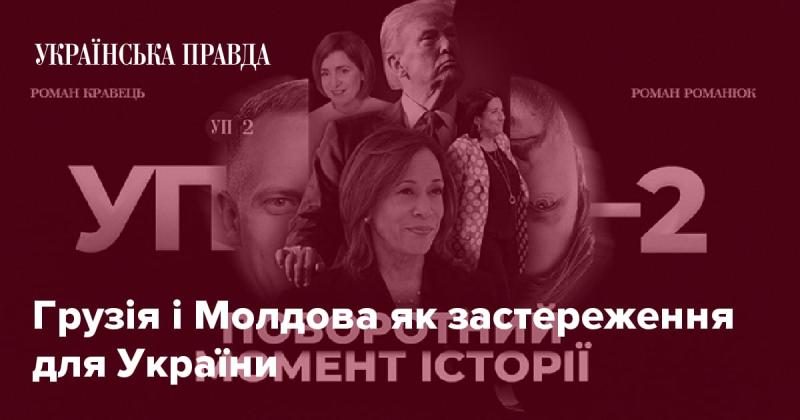 Грузія та Молдова як попередження для України.