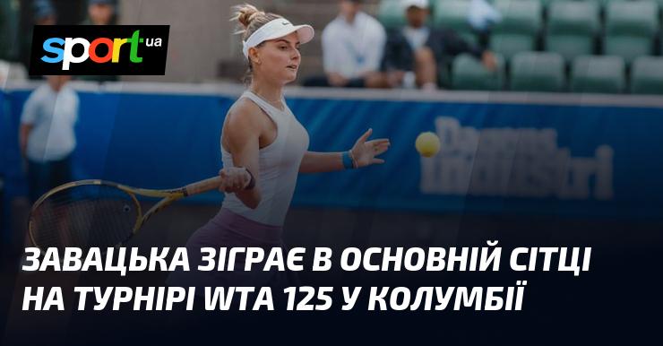 Завацька візьме участь в основному розіграші турніру WTA 125, який відбудеться в Колумбії.